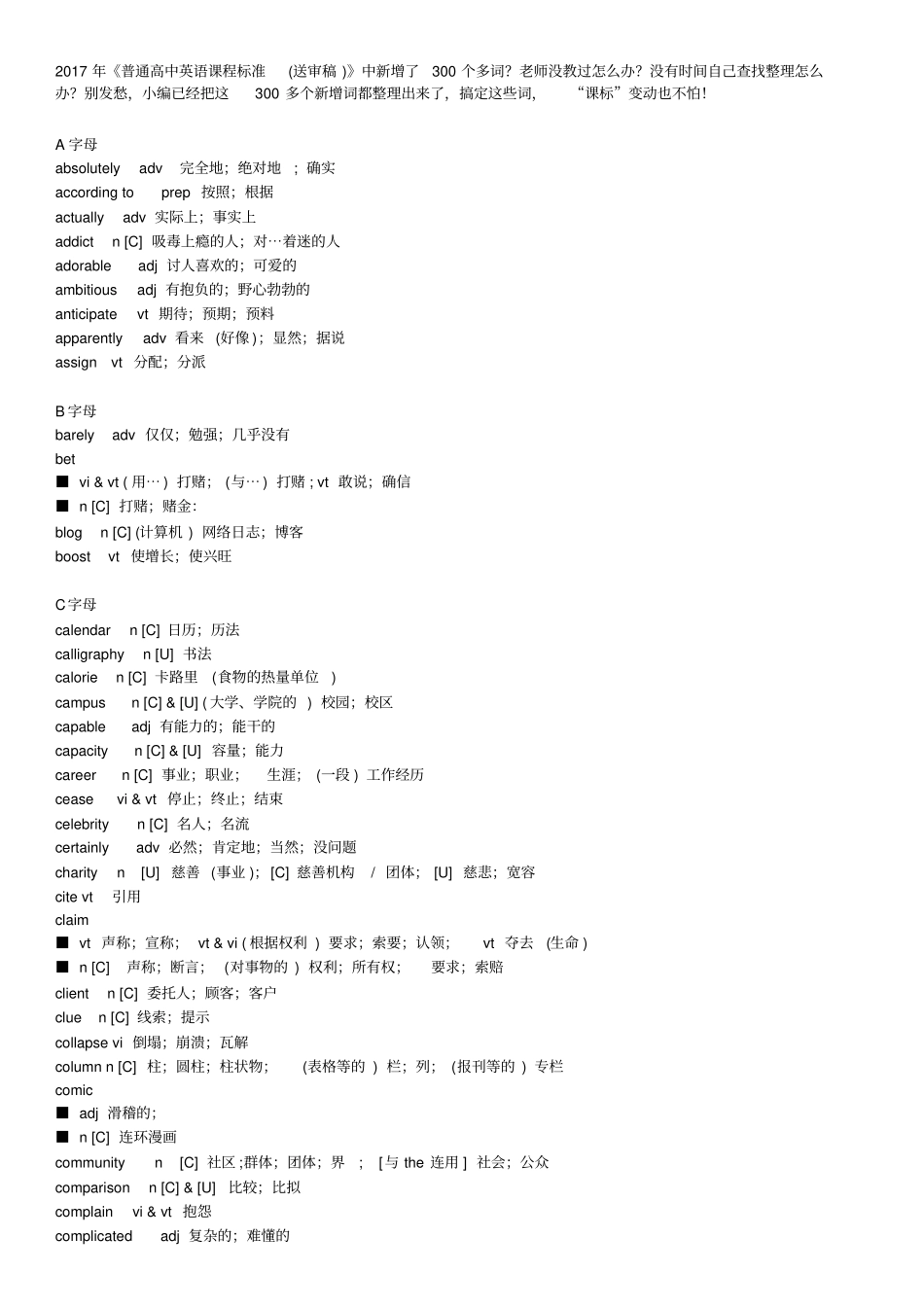 英语高考新增词汇_第1页