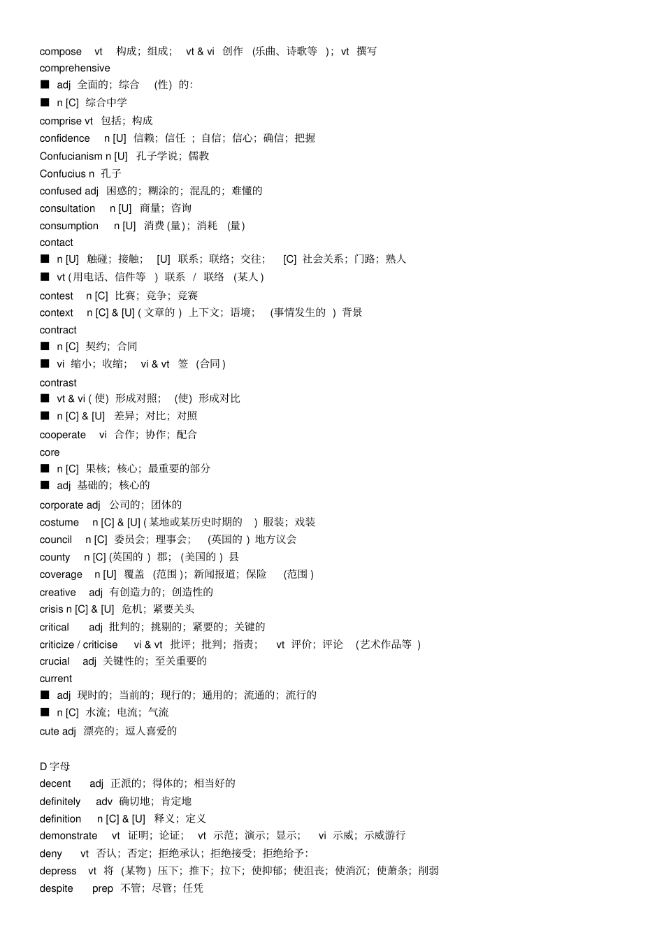 英语高考新增词汇_第2页