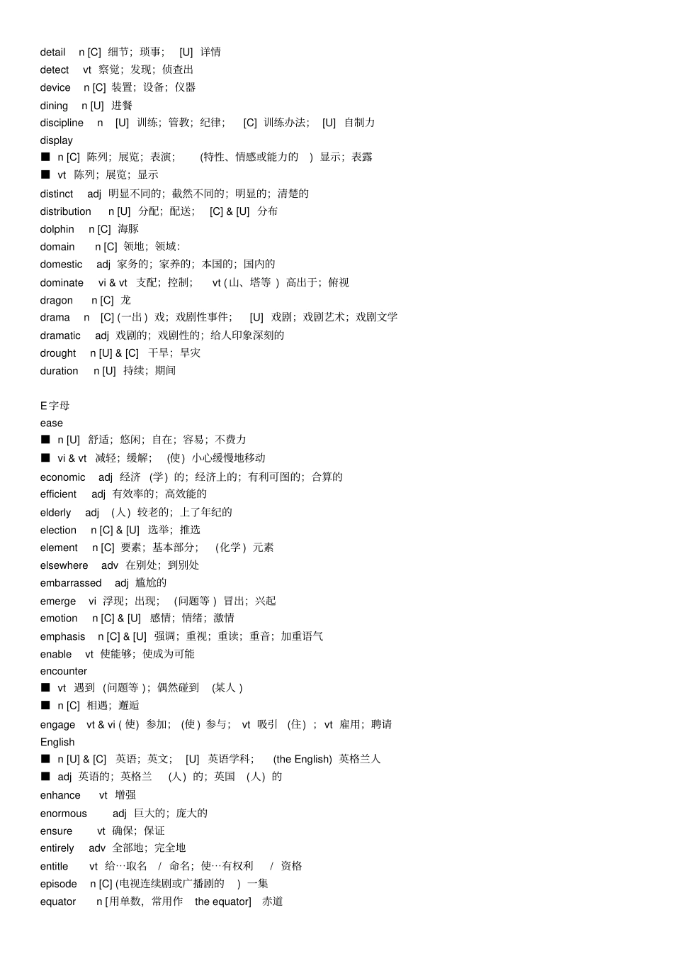 英语高考新增词汇_第3页
