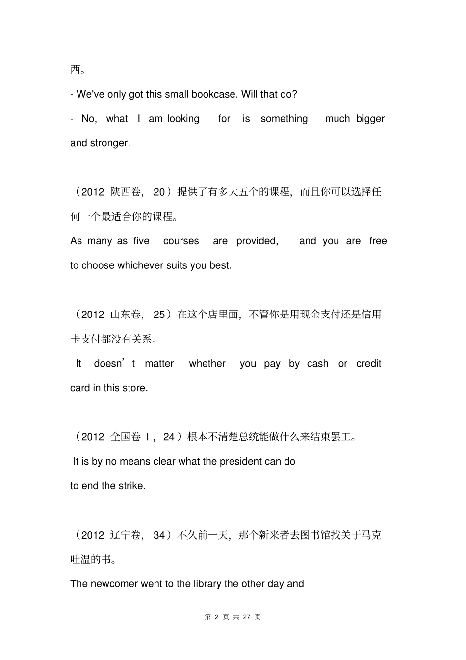 英语高考名词性从句翻译练习_第2页