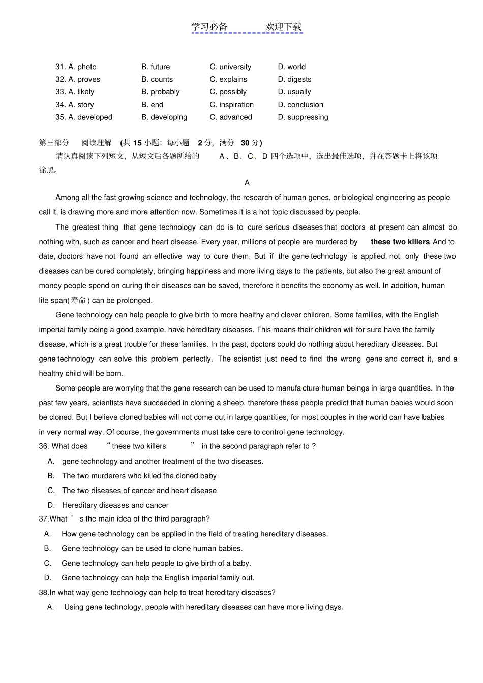 英语高考模拟试卷含答案_第3页
