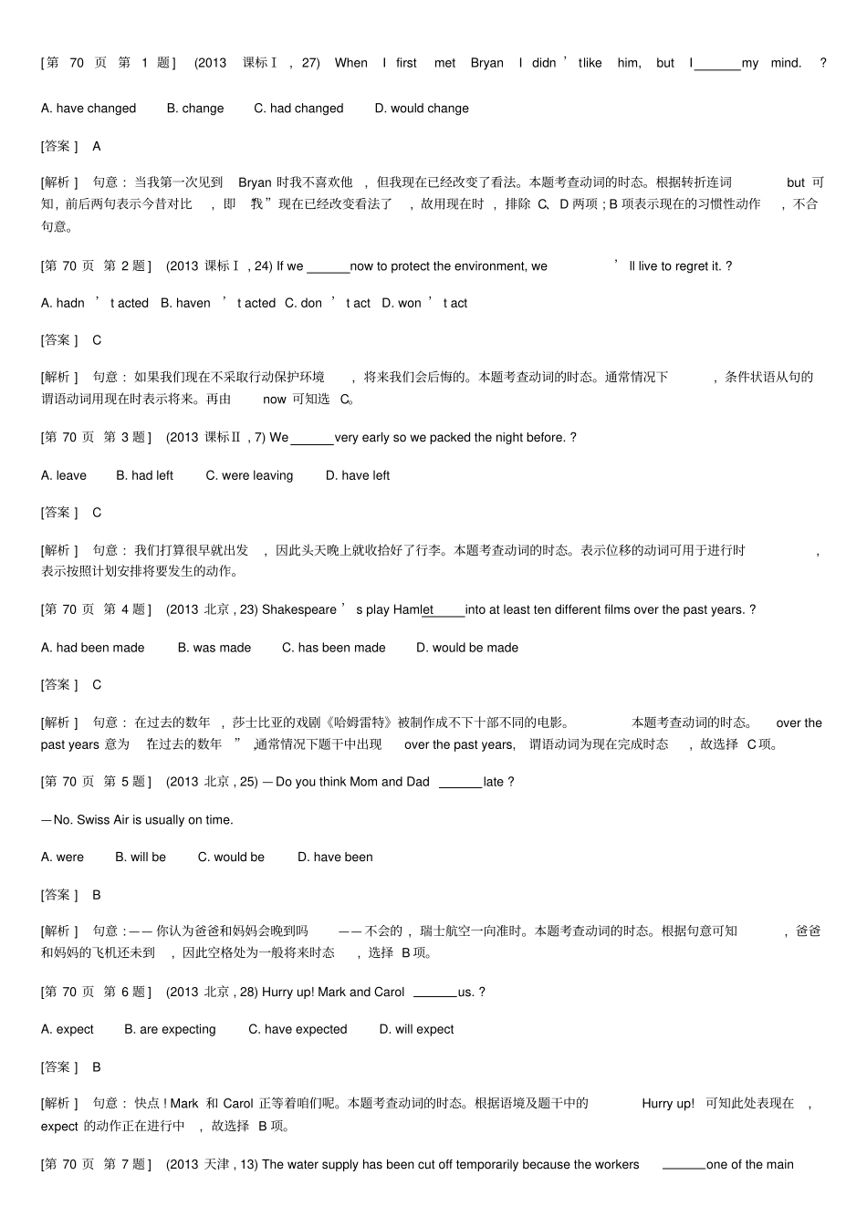 英语高考时态练习题_第1页