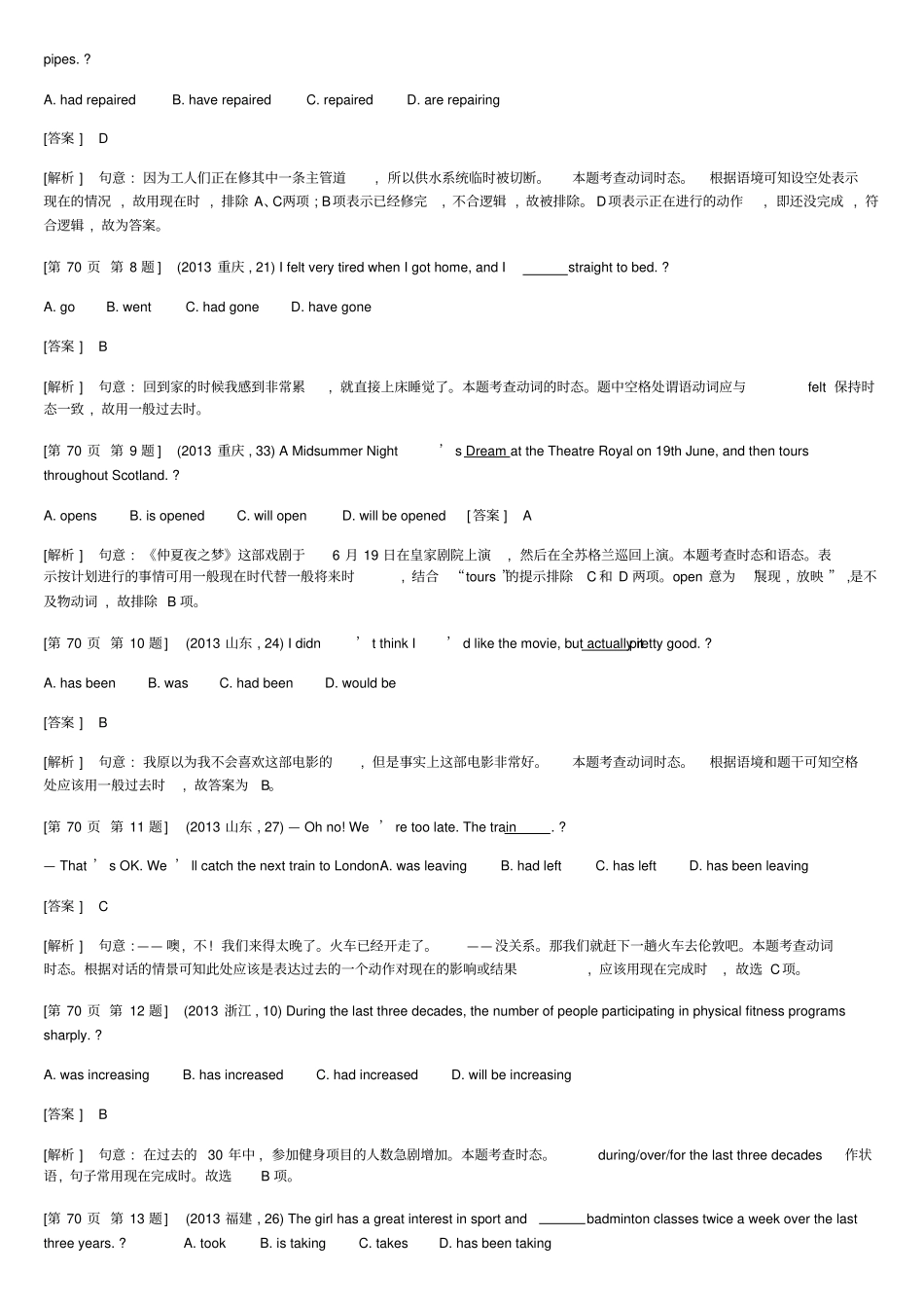 英语高考时态练习题_第2页