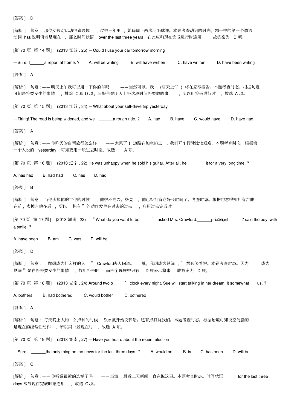 英语高考时态练习题_第3页