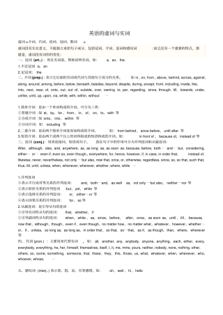 英语高考的实词与虚词资料