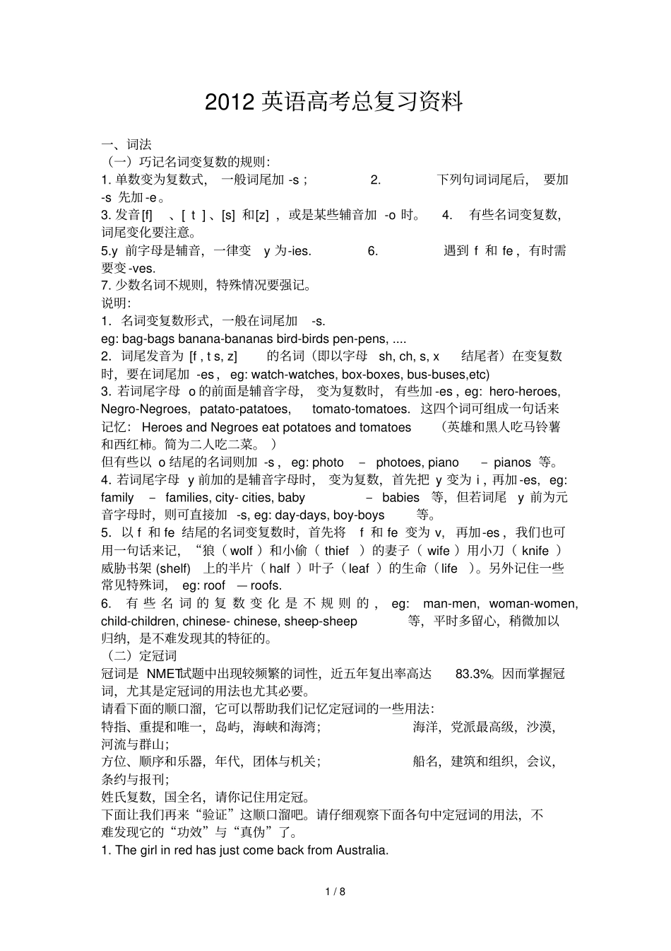 英语高考总复习资料_第1页