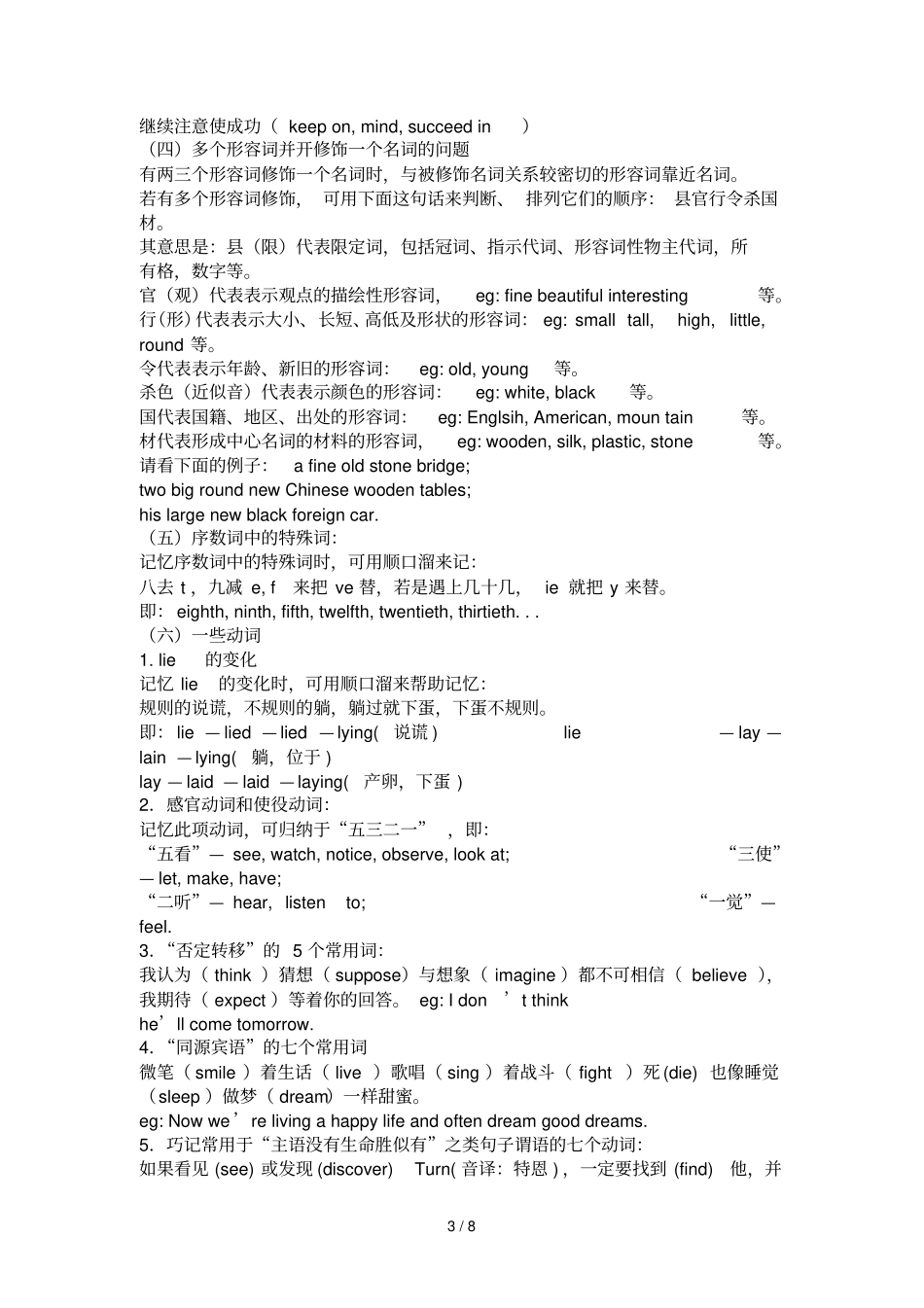 英语高考总复习资料_第3页