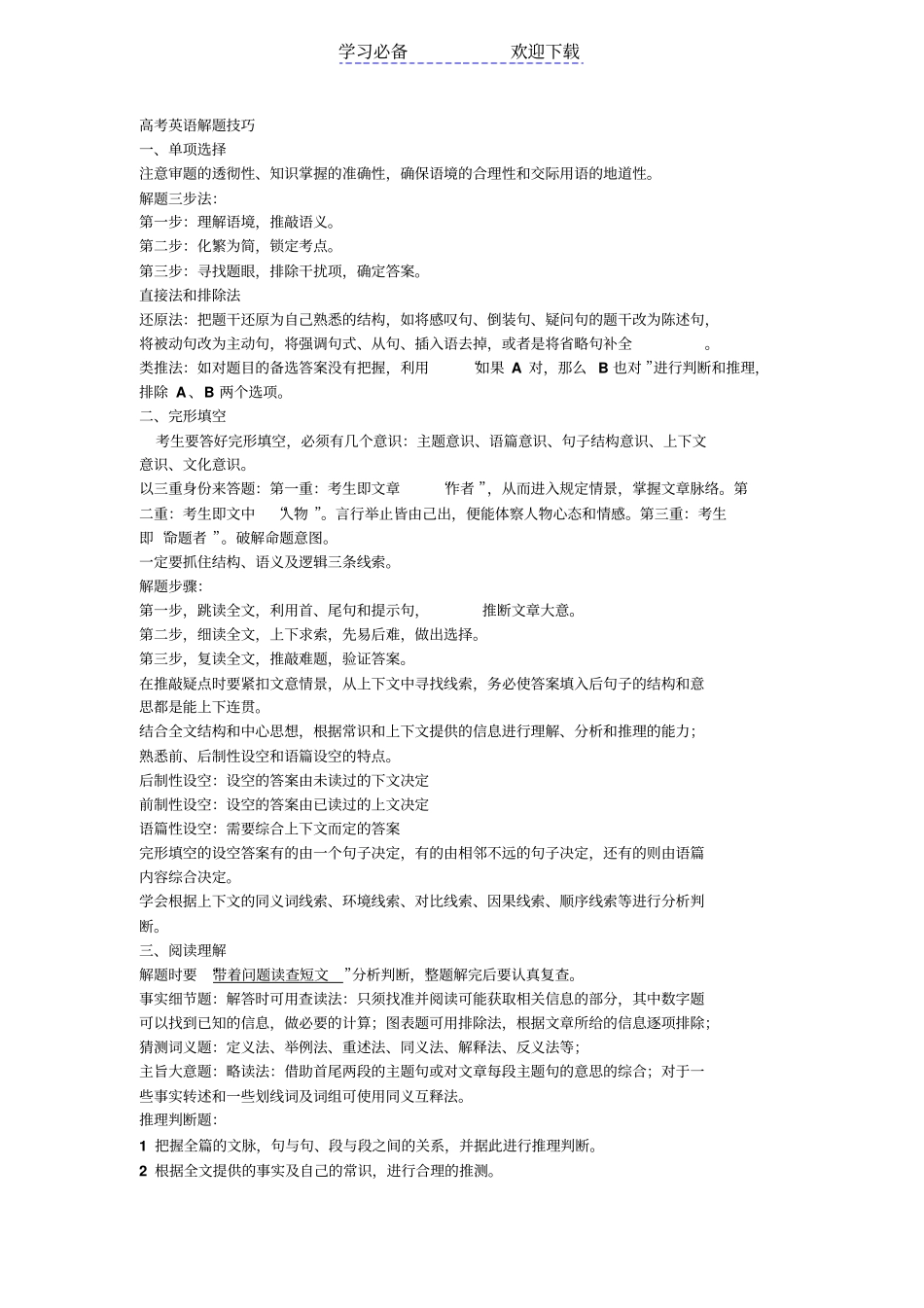 英语高考解题技巧_第1页