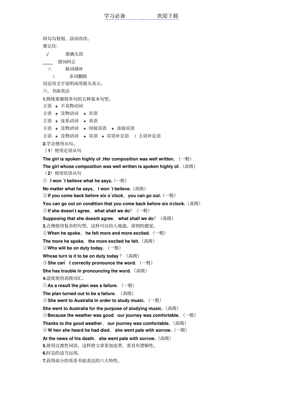 英语高考解题技巧_第3页