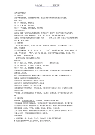 英语高考解题技巧