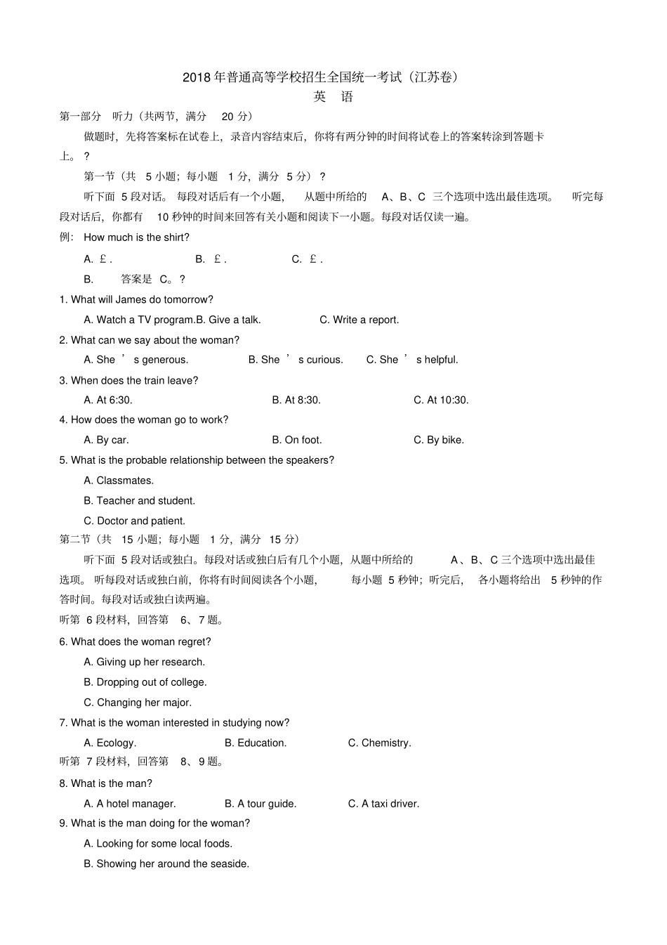 英语高考真题打印版_第1页