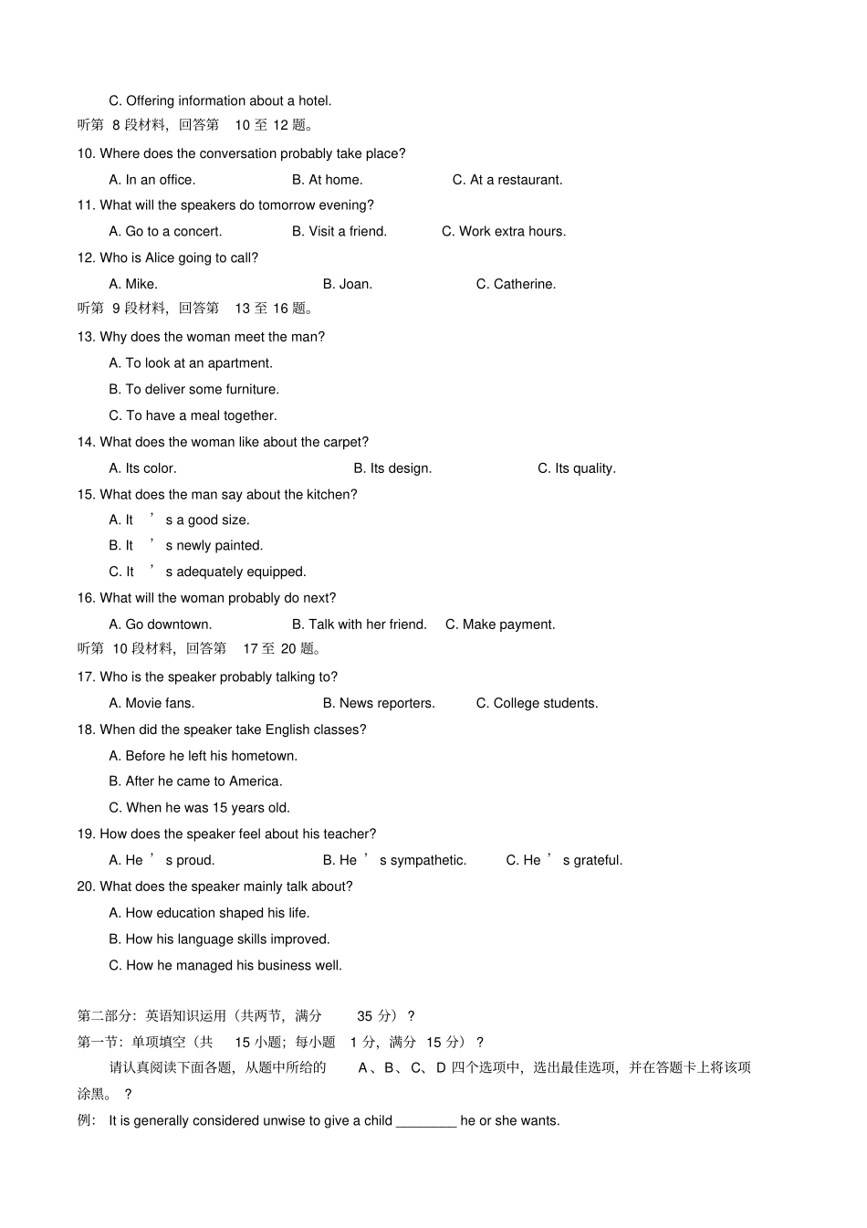 英语高考真题打印版_第2页