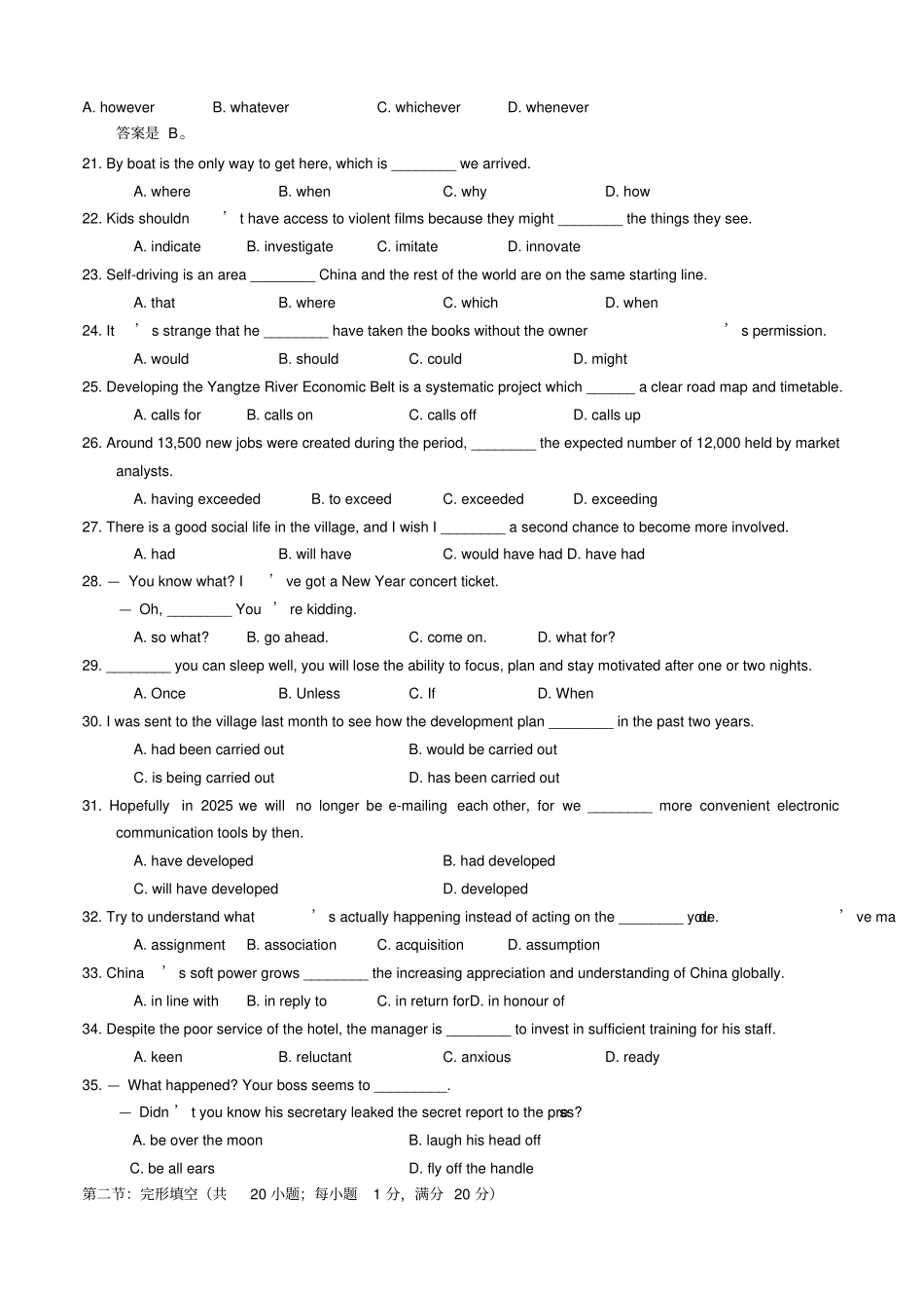 英语高考真题打印版_第3页