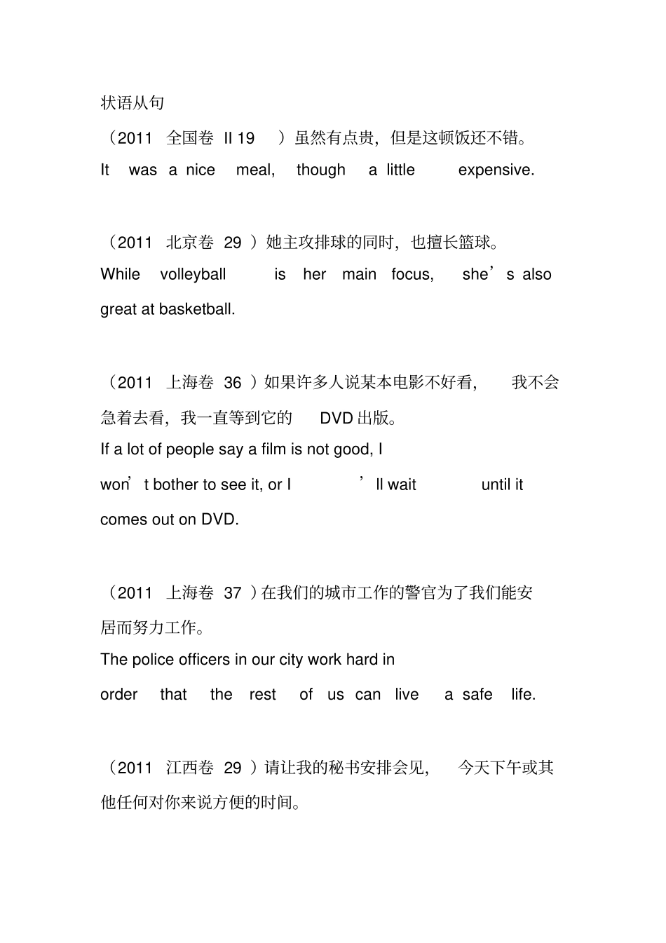 英语高考状语从句翻译练习_第1页