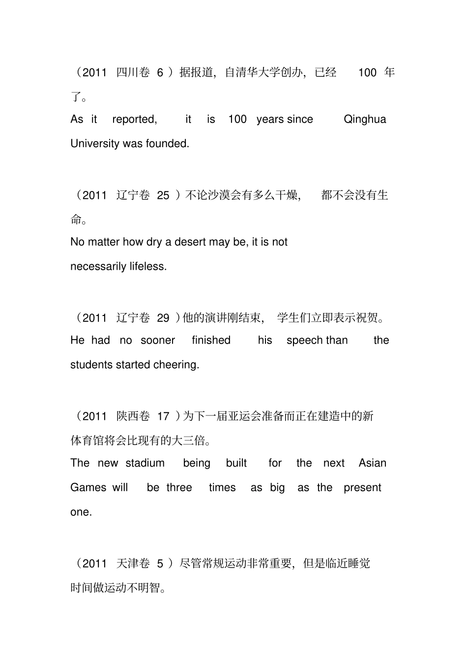 英语高考状语从句翻译练习_第3页