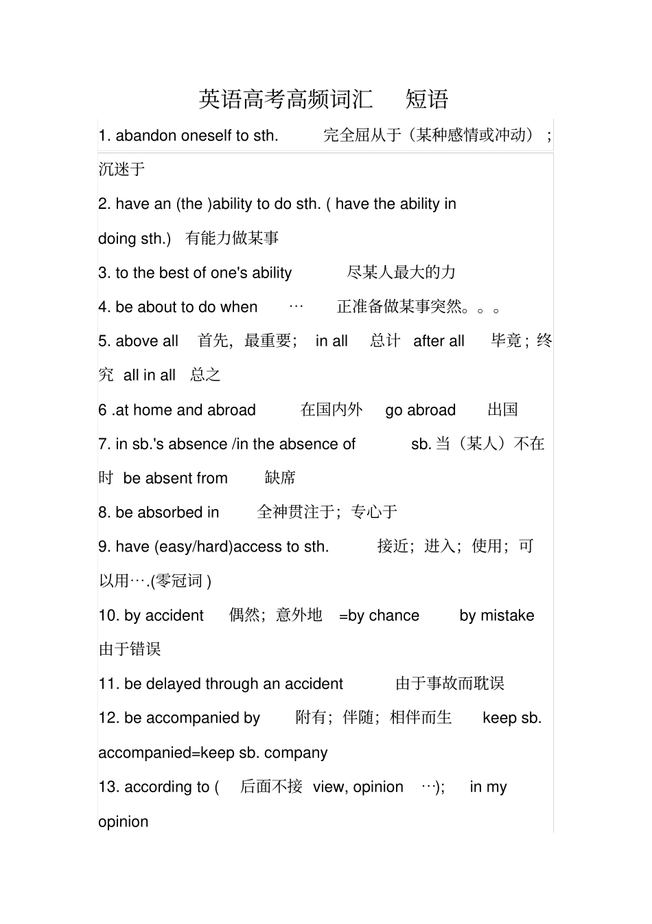 英语高考高频词汇短语_第1页