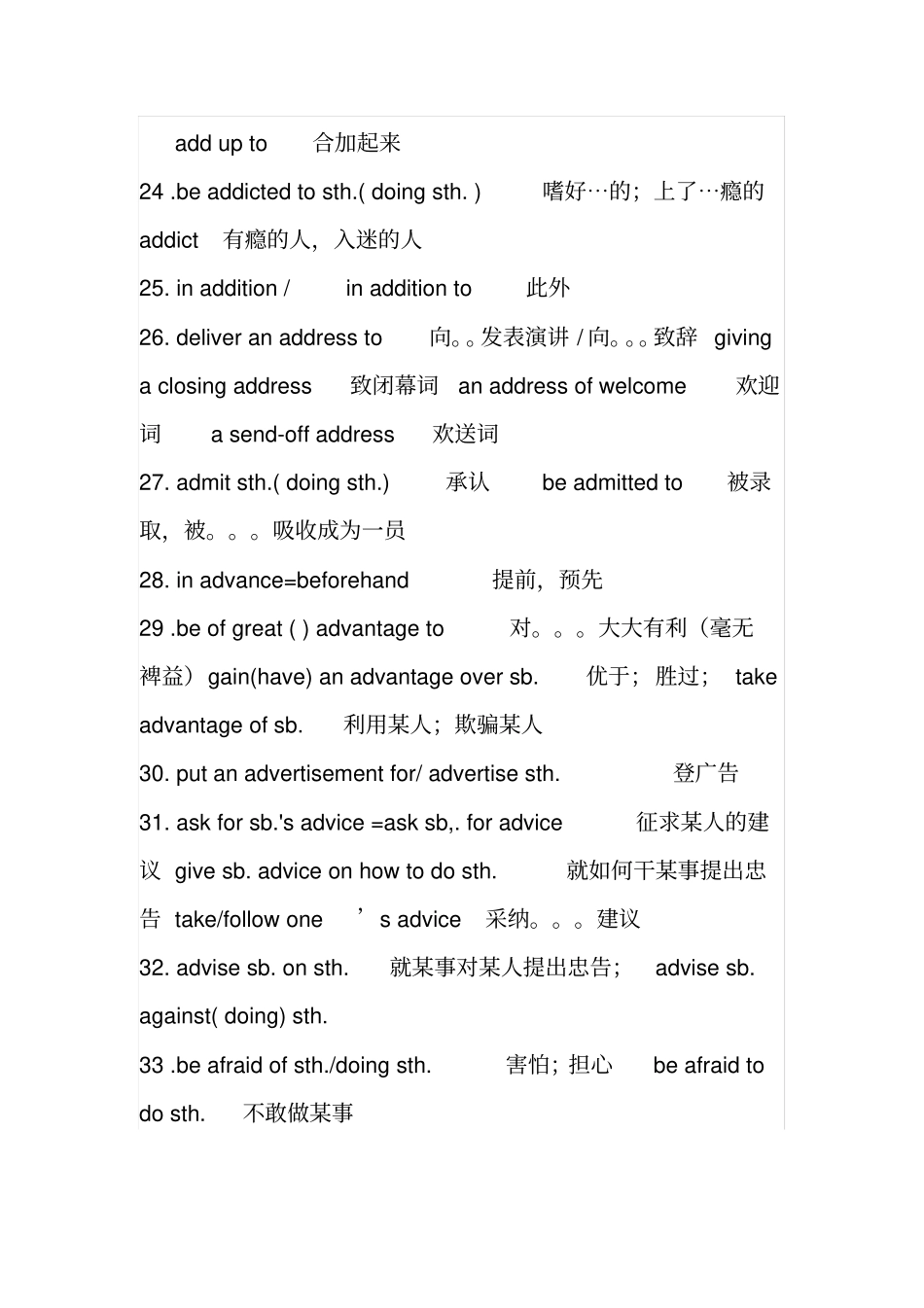 英语高考高频词汇短语_第3页