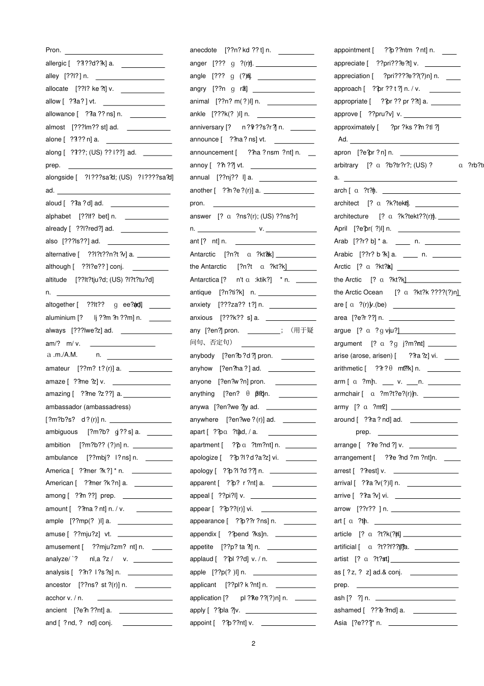 英语默写版高考英语词汇3500词_第2页