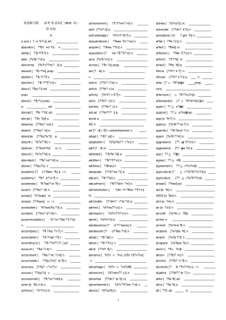 英语默写版高考英语词汇3500词