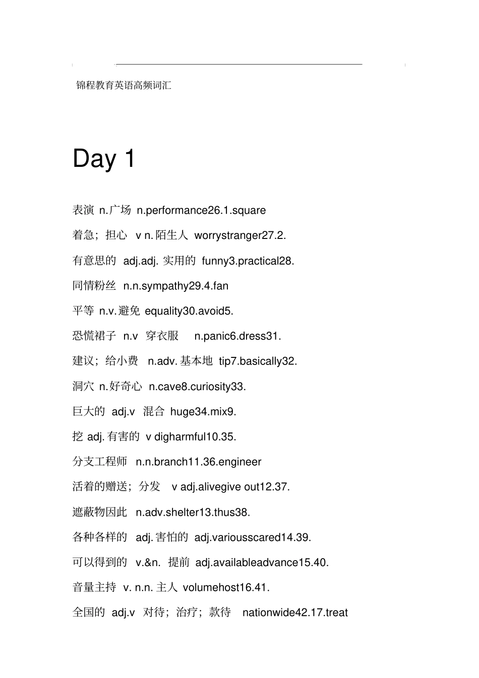 英语高频词汇800词20191201225027_第1页
