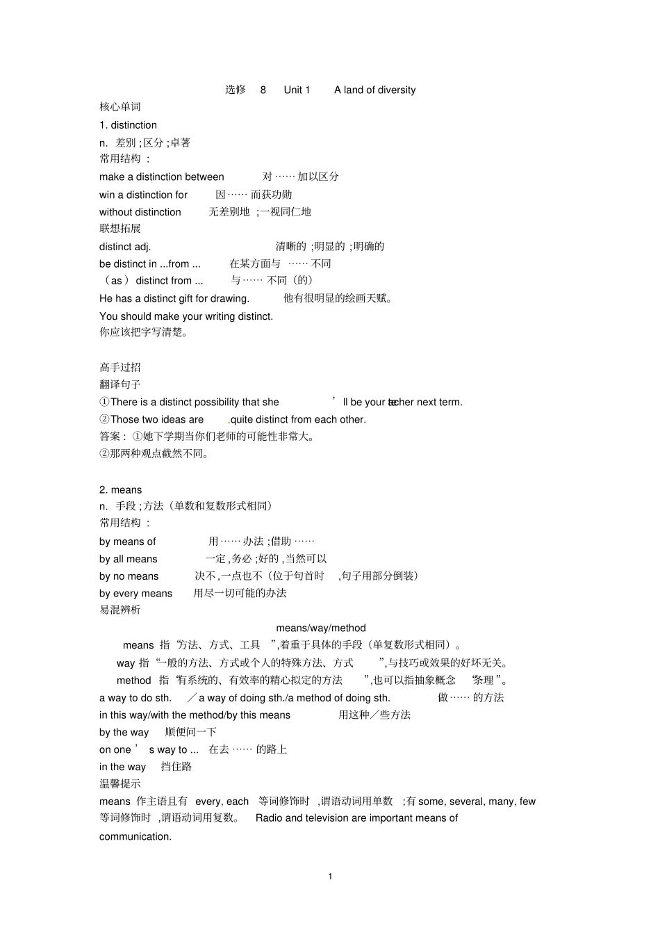 英语：Unit1Alandofdiversity学案新人教版高中英语选修8_第1页