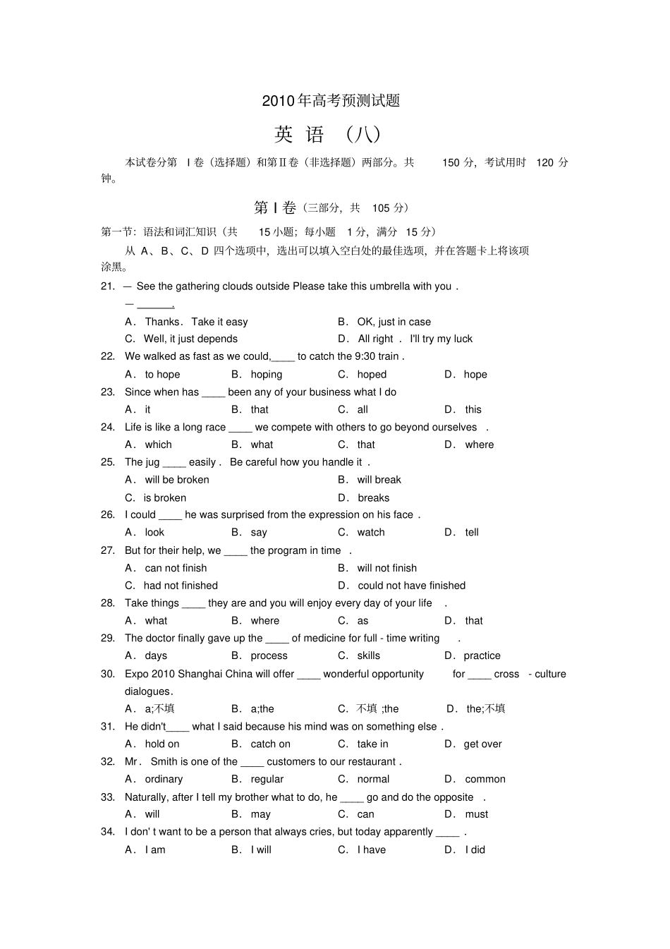 英语高考预测题_第1页