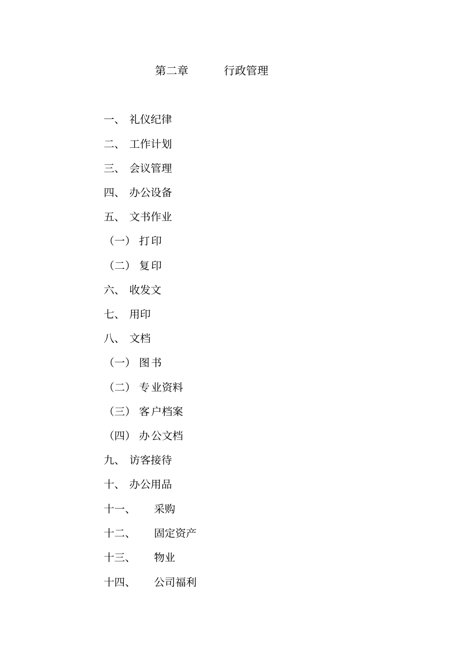 英达仕公司行政管理制度_第3页