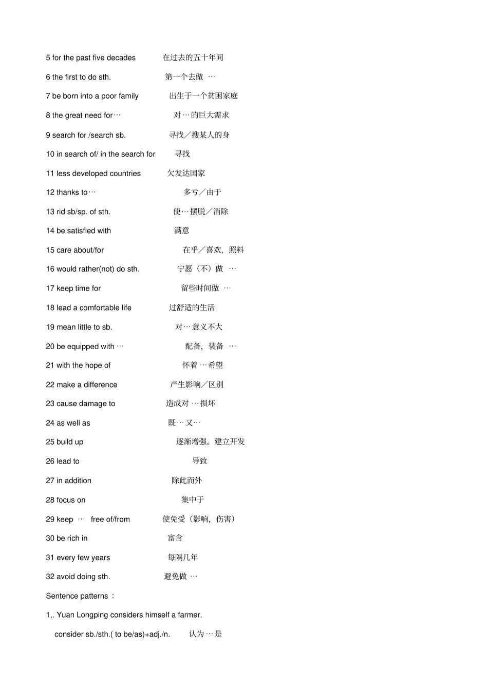 英语：必修4Units1~5短语和重点句型_第3页