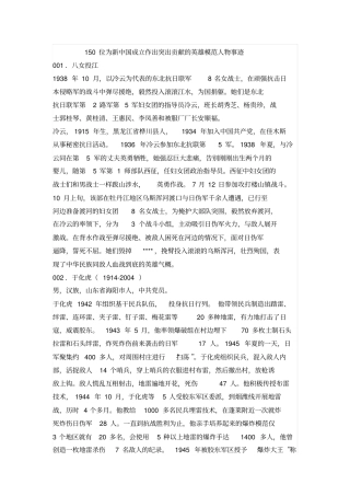 英雄模范人物事迹分析