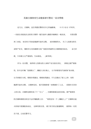 英雄吉湘林用生命健康谱写警民一家亲赞歌