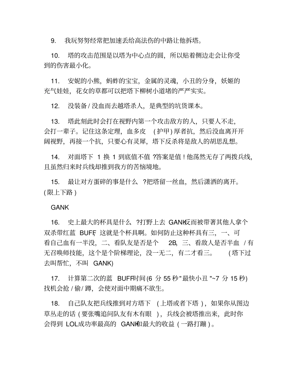 英雄联盟小女孩_第2页