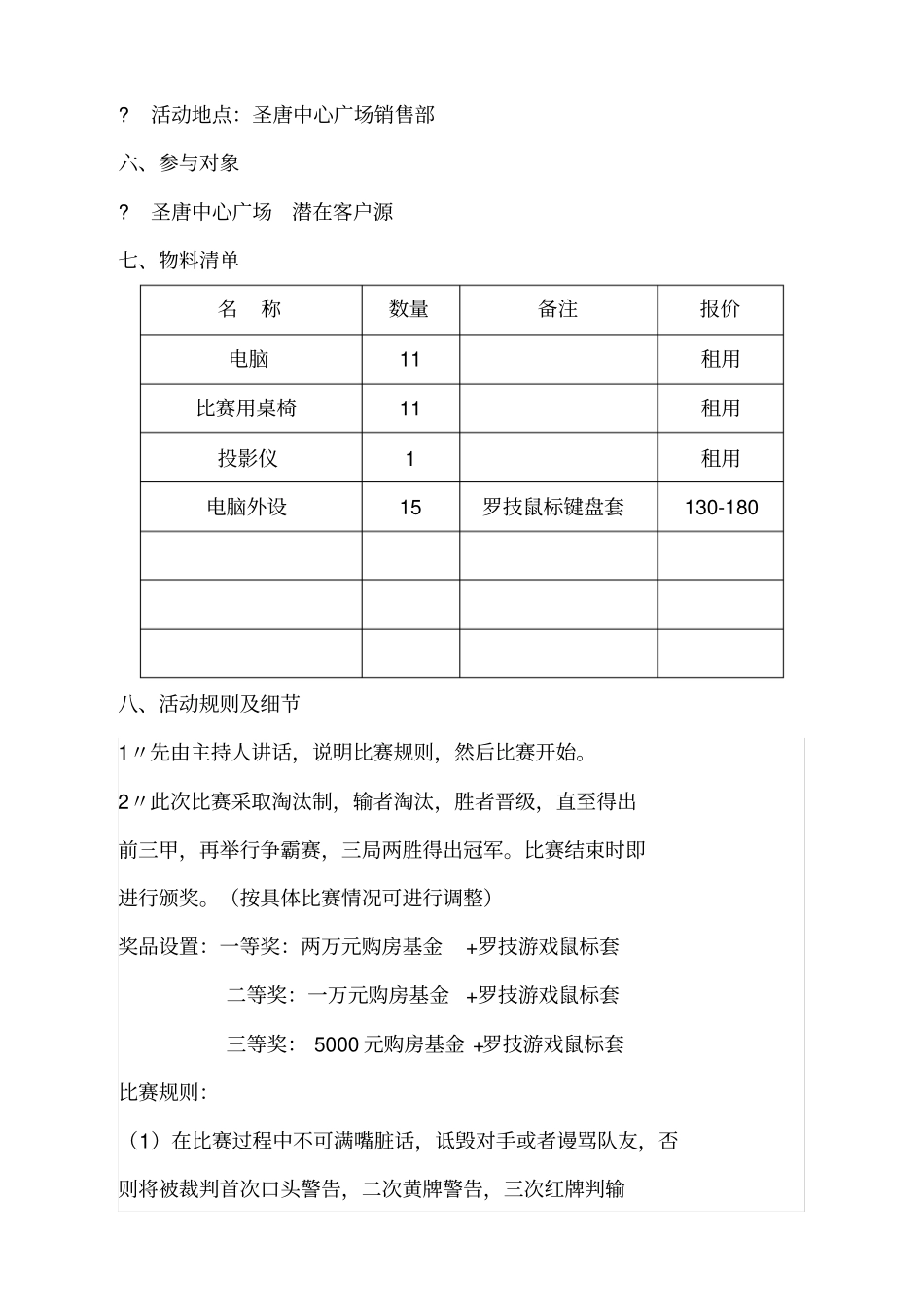 英雄联盟比赛活动执行方案_第2页