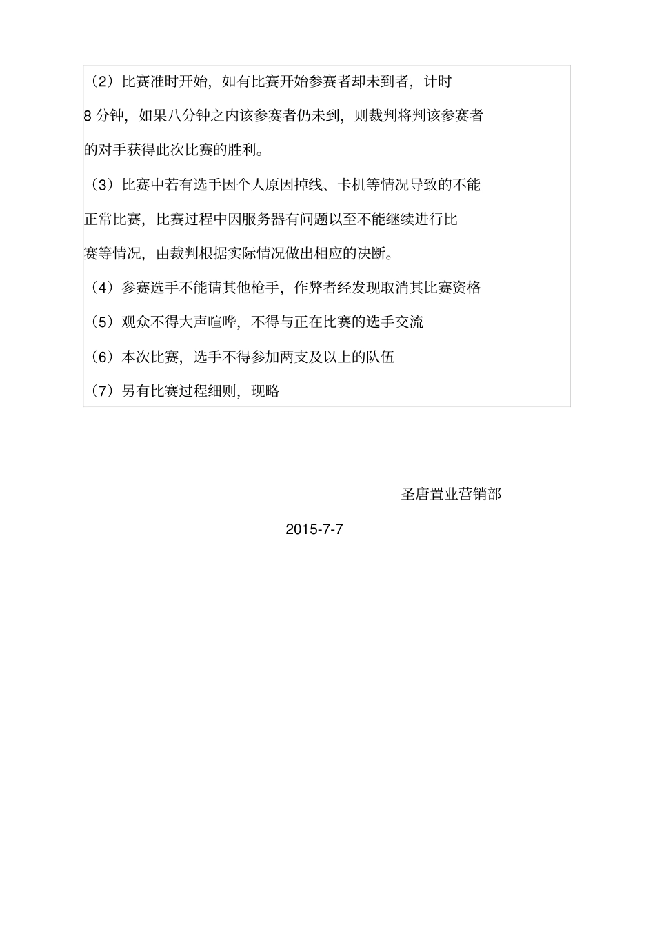 英雄联盟比赛活动执行方案_第3页