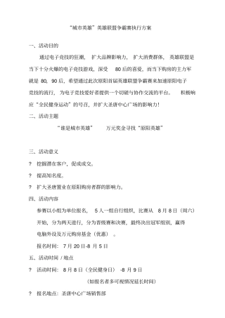 英雄联盟比赛活动执行方案