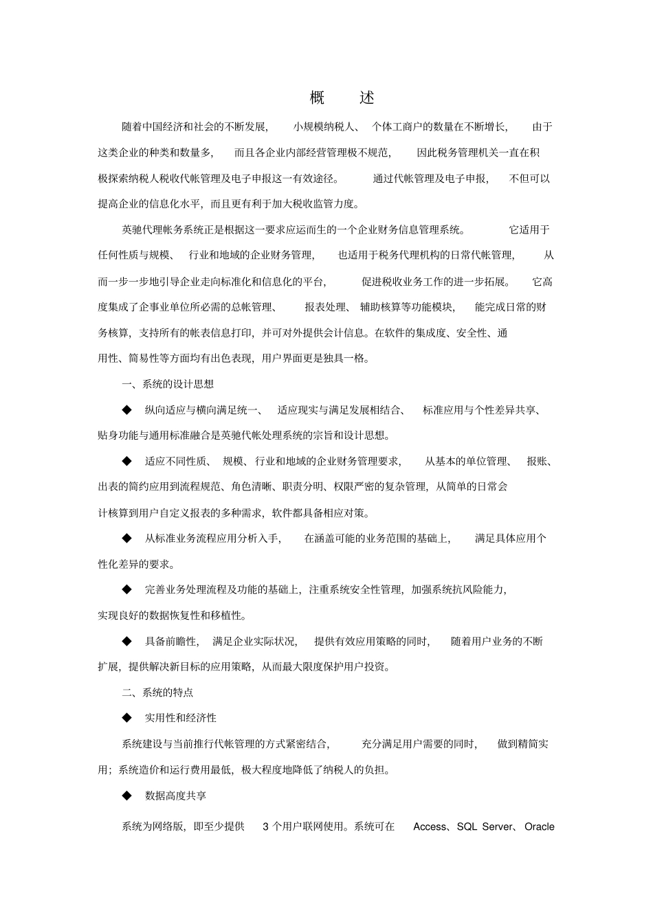 英驰代帐处理系统应用方案_第2页