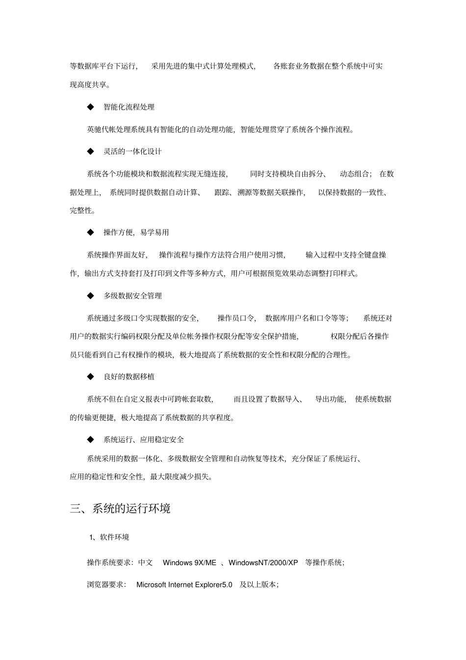 英驰代帐处理系统应用方案_第3页