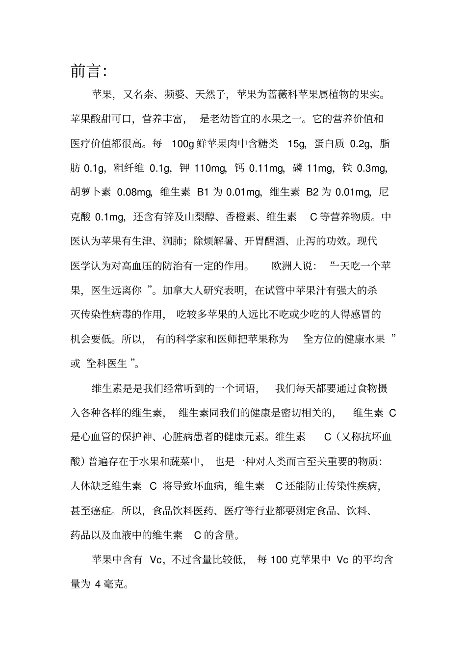 苹果中维生素C量的测定_第2页