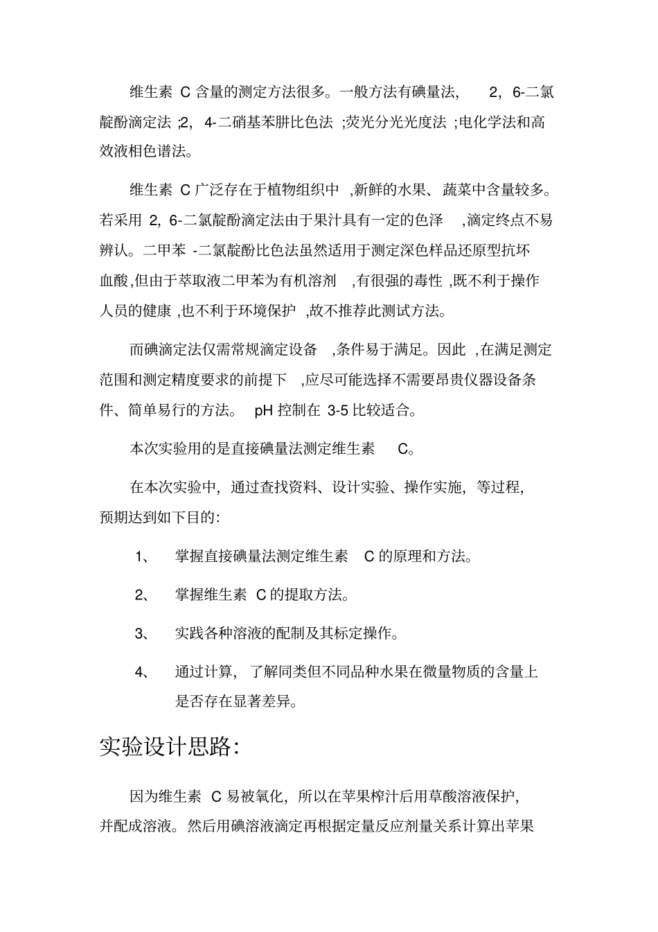 苹果中维生素C量的测定_第3页