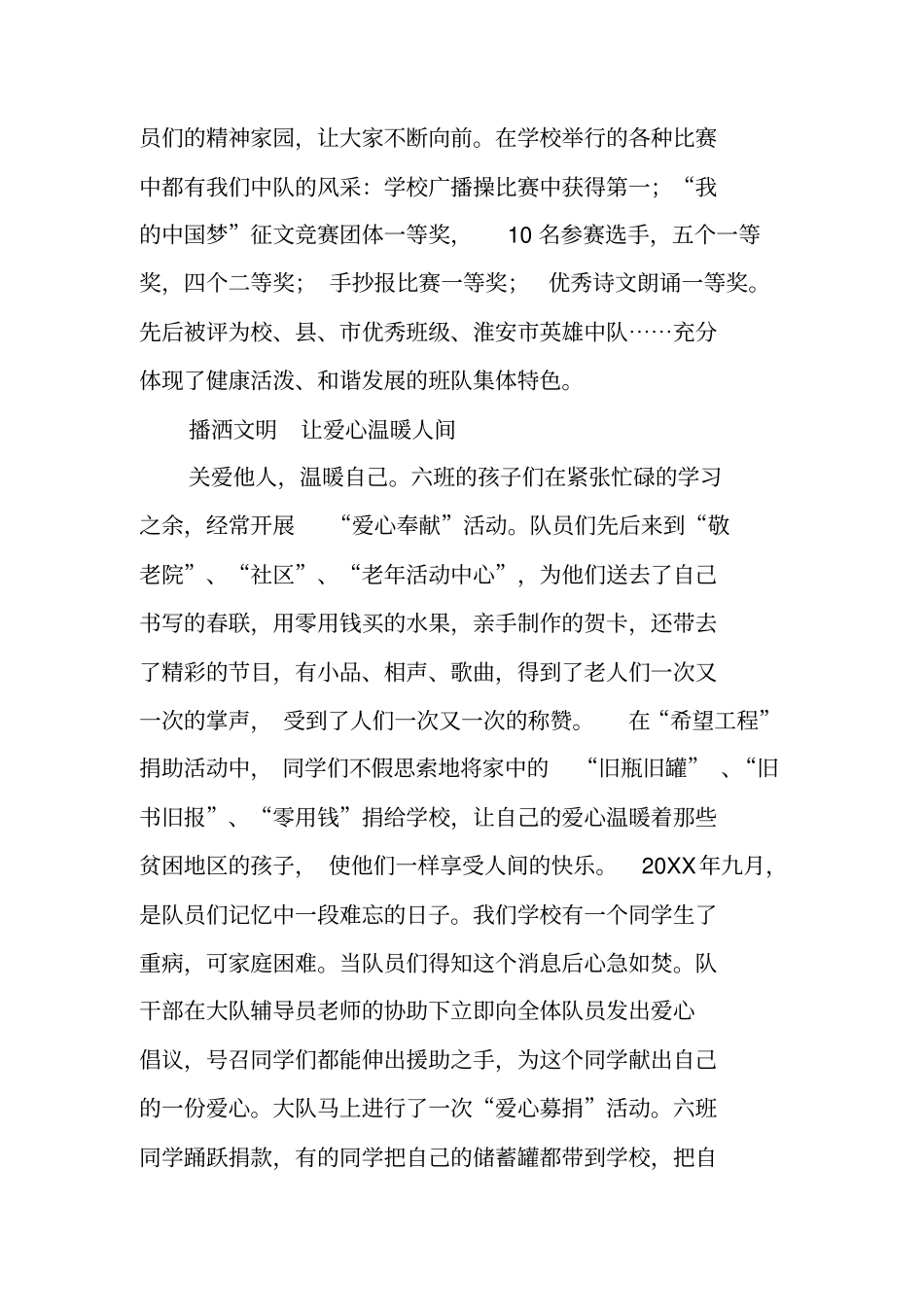 英雄中队事迹材料_第2页