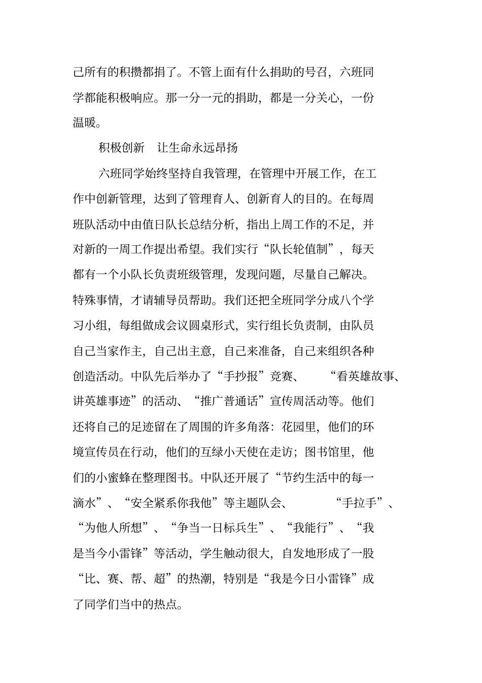 英雄中队事迹材料_第3页