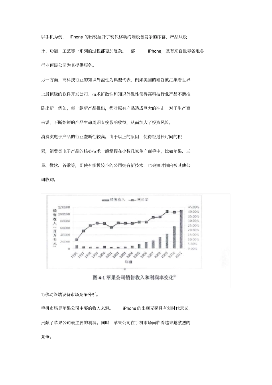 苹果公司定价策略_第2页