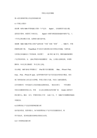 苹果公司定价策略