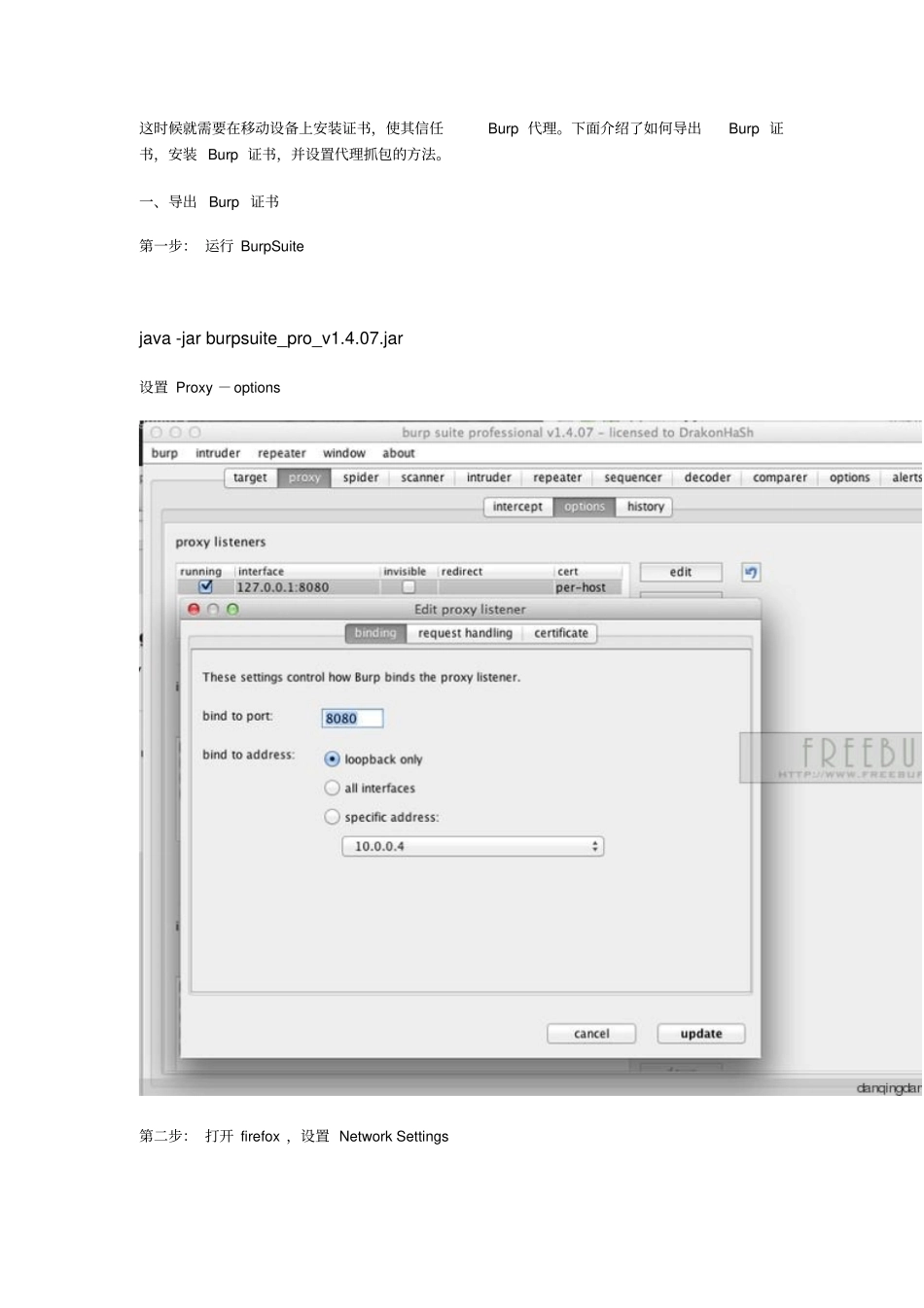 苹果手机上使用BurpSuite捕捉HTTPS通信包方法分析_第3页