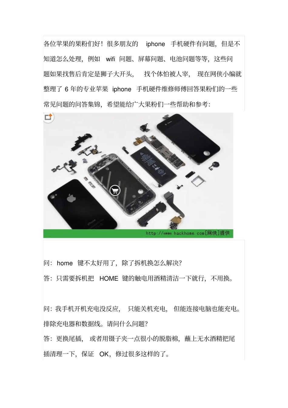 苹果手机硬件常见故障_第1页
