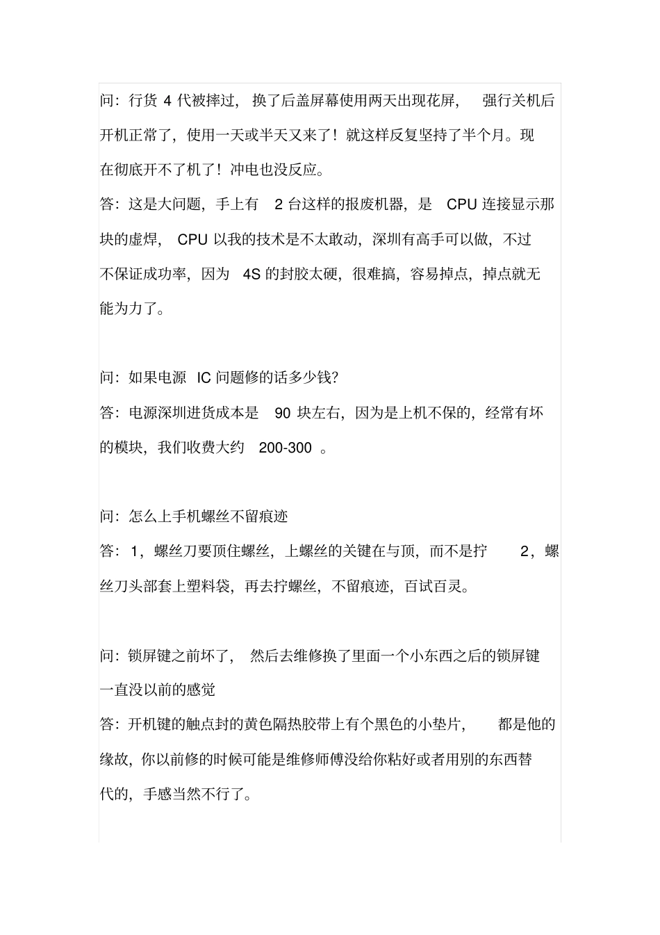 苹果手机硬件常见故障_第3页