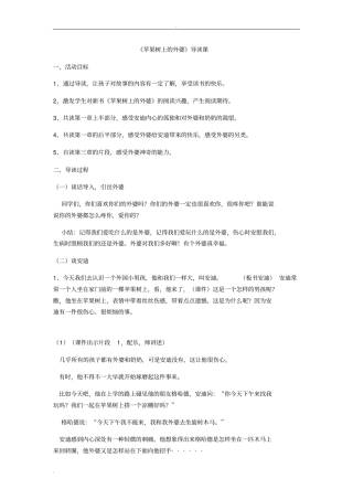 苹果树上的外婆导读课