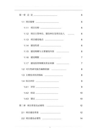 苹果示范基地建设项目可行性研究报告书