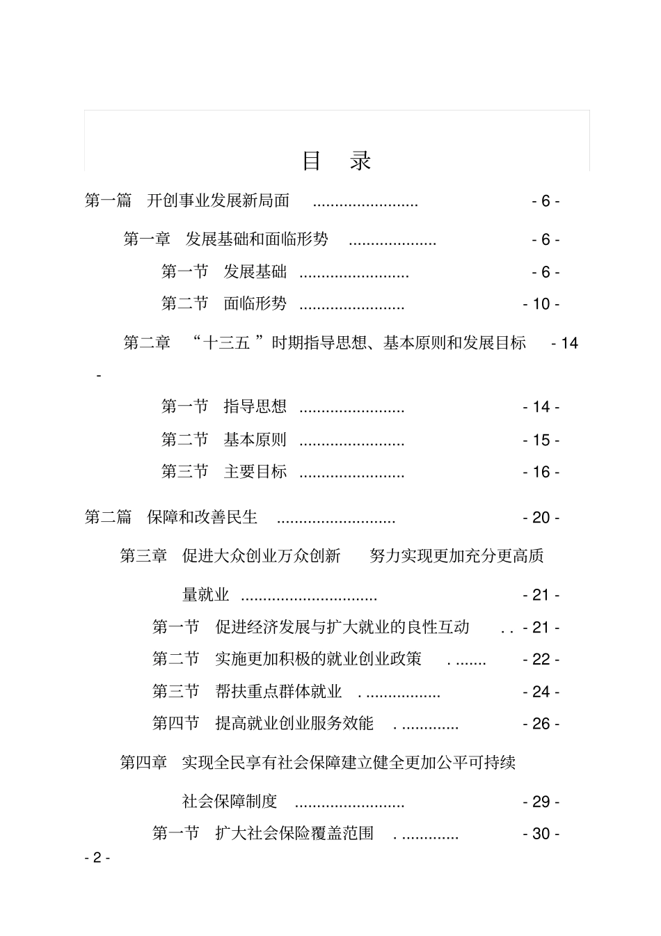 茂名人力资源社会保障_第2页