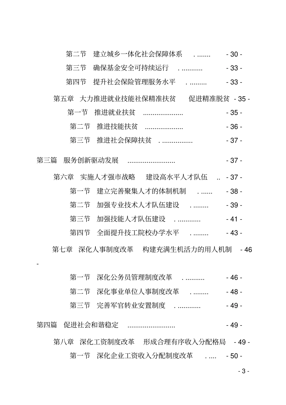 茂名人力资源社会保障_第3页
