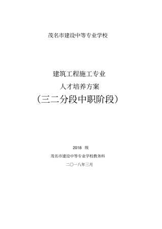 茂名建设中等专业学校